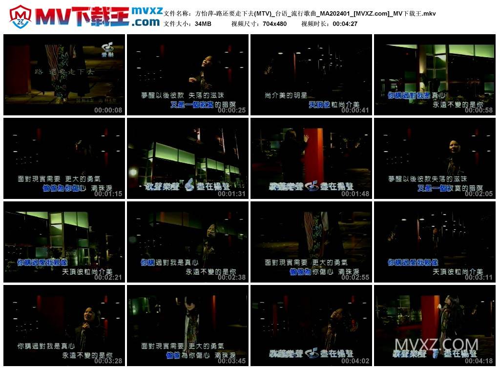 方怡萍-路还要走下去(MTV)_台语_流行歌曲_MA202401